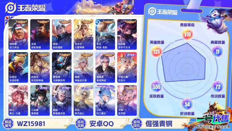 [9188945]无双贵族 12典藏 8无双 4珍品传说 92传说 125英雄 555皮肤 典藏英雄武则天 可修改实名 荣耀水晶：最初的交响(伽罗典藏),神鉴启示录,鸣剑·曳影,九霄神辉(木兰典藏)