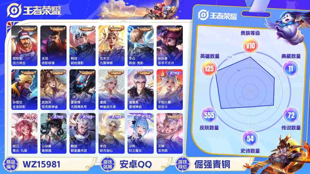 王者荣耀账号安卓QQ[9188945]无双贵族 12典藏 8无双 4珍品传说 92传说 125英雄 555皮肤 典藏英雄武则天 可修改实名 荣耀水晶：最初的交响(伽罗典藏),神鉴启示录,鸣剑·曳影,九霄神辉(木兰典藏)