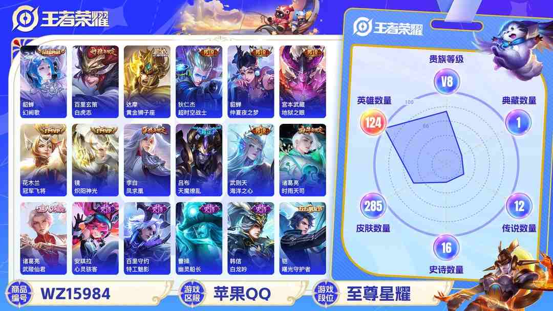 王者荣耀账号苹果QQ[9188988]貂蝉典藏,武则天,赛季限定狮心王,电光耗子,仲夏夜,武陵仙君,紫霞,至尊宝,马可年限,-可二次-124英雄-285皮肤-1典藏-16传说-71史诗 炽阳神光-镜 白虎志-百里玄策 