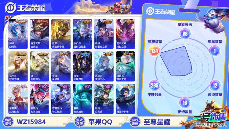 [9188988]貂蝉典藏,武则天,赛季限定狮心王,电光耗子,仲夏夜,武陵仙君,紫霞,至尊宝,马可年限,-可二次-124英雄-285皮肤-1典藏-16传说-71史诗 炽阳神光-镜 白虎志-百里玄策 