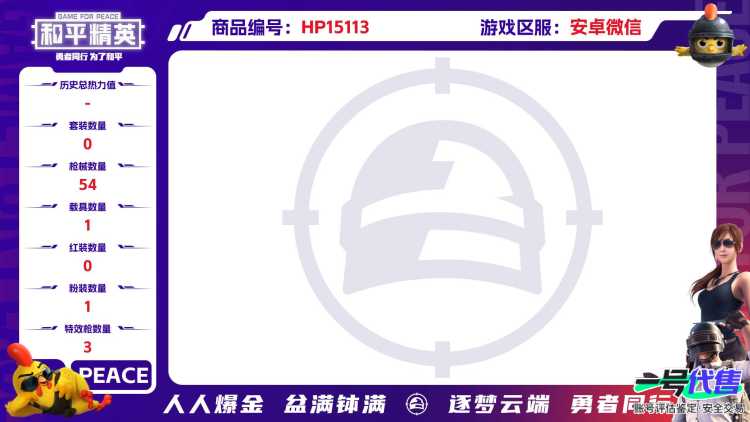 [9189025]1红装 1粉装 3特效枪 1载具 3印记 可二次 可修改实名 女号 三级神装：三级圣域龙灵-瑞拉(3级瑞拉) 三级神装：三级圣域龙灵-瑞拉(3级瑞拉) 热门装扮：星穹咏叹调 载具：