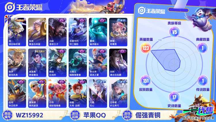 [9189066]V5 1典藏 4传说 123英雄 151皮肤 可修改实名 荣耀水晶：银白咏叹调(倪克斯侍卫) 传说皮：幻光神枪,黄金白羊座 珍宝阁皮：优雅恋人 限定皮：愿照·山河定(司空震年限),