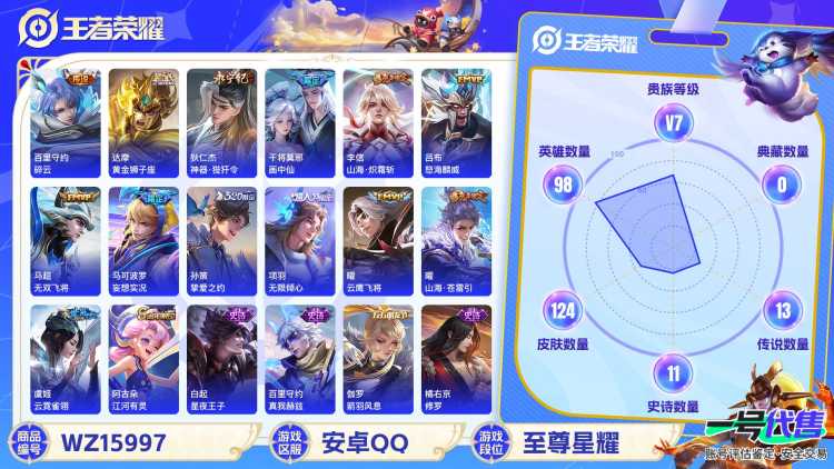 [9189102]小将军,玉兔公主,马可年限,-可二次-98英雄-124皮肤-14传说-40史诗 山海·苍雷引-曜 山海·炽霜斩-李信 山海·玄木吟-马可波罗 烈魂-黄忠