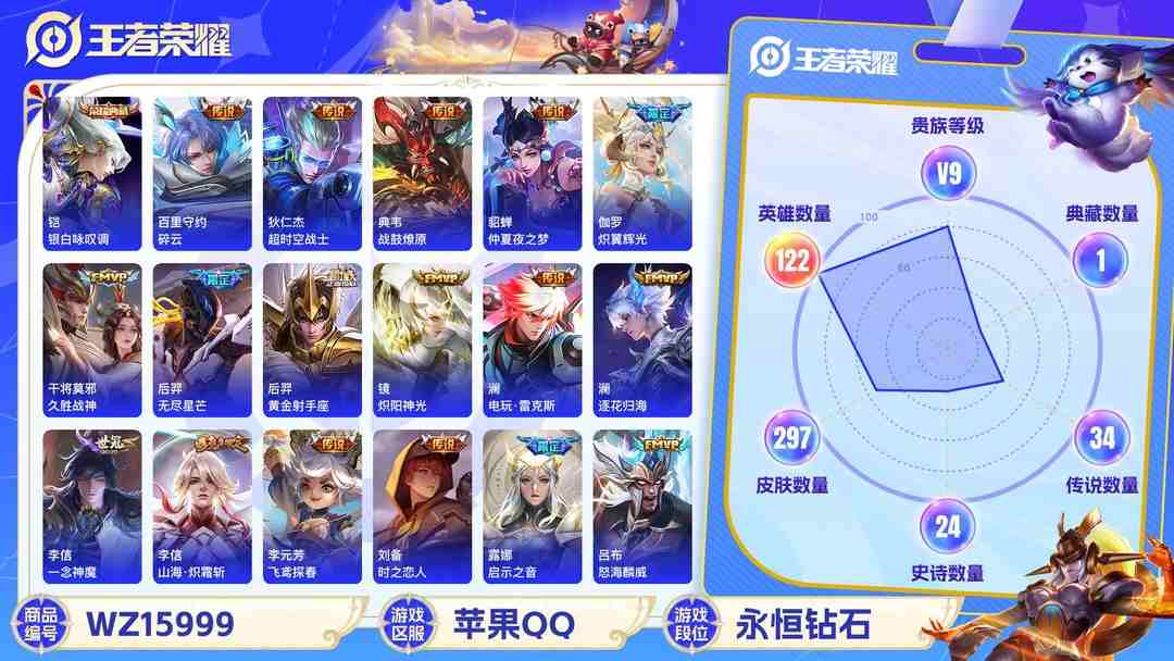 王者荣耀账号苹果QQ[9189119]铠典藏,基德,澜蛇年限,久胜,李逍遥,仲夏夜,小青龙,深海之息,澜逐花归海,紫霞,至尊宝,马可年限,-可二次-122英雄-295皮肤-1典藏-39传说-92史诗 游龙清影-西施 淬