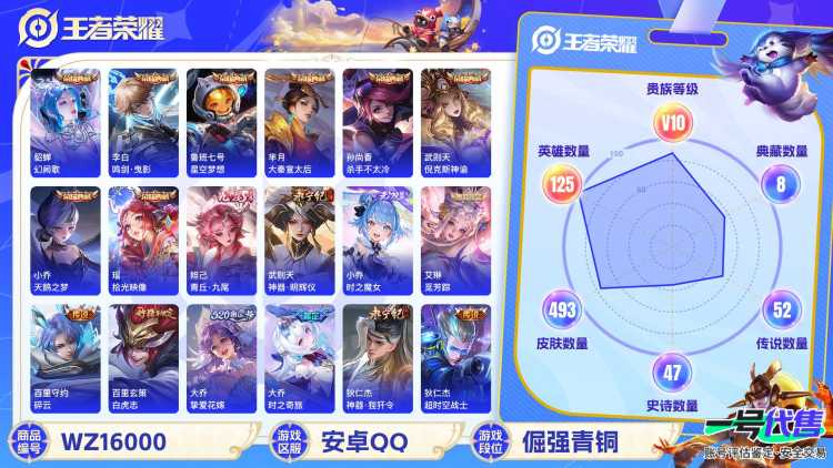 [9189125]V10 8典藏 3无双 2珍品传说 68传说 125英雄 493皮肤 典藏英雄武则天 可修改实名 荣耀水晶：拾光映像(瑶典藏),鸣剑·曳影,幻阙歌(貂蝉典藏),杀手不太冷,天鹅之梦