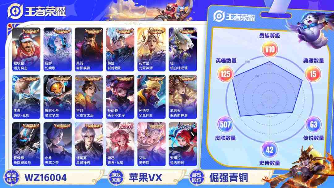 王者荣耀账号苹果VX[9189204]V10 15典藏 1无双 70传说 125英雄 507皮肤 典藏英雄武则天 可修改实名 荣耀水晶：鸣剑·曳影,九霄神辉(木兰典藏),弑枪猎影(韩信典藏),赤影疾锋,银白咏叹调(倪克