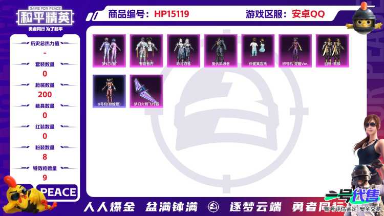 [9189281]8粉装 9特效枪 14印记 可二次 连体王者  身法装备：暗影哥特（红眼罩）,初号机 觉醒Ver.(新紫螳螂),8号机(新粉螳螂),Mark.06(新蓝螳螂) 热门装扮：智耀战神,