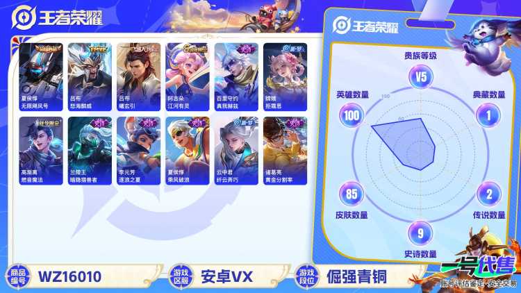 [9189297]V5 1典藏 4传说 100英雄 85皮肤 可修改实名 荣耀水晶：无限飓风号(高达) 传说皮：吕布曦玄引 限定皮：愿照·九州拓(澜年限),逐霄战戟,鸣野蒿,怒海麟威,梁祝,岱宗(典