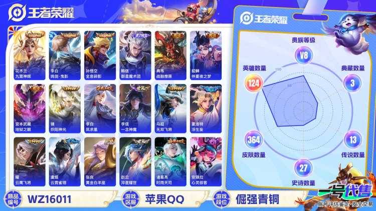 [9189322]V8 3典藏 1无双 21传说 124英雄 364皮肤 可修改实名 荣耀水晶：鸣剑·曳影,九霄神辉(木兰典藏),全息碎影(猴子典藏) 无双皮：韩信群星魔术团(韩信无双) 传说皮：金