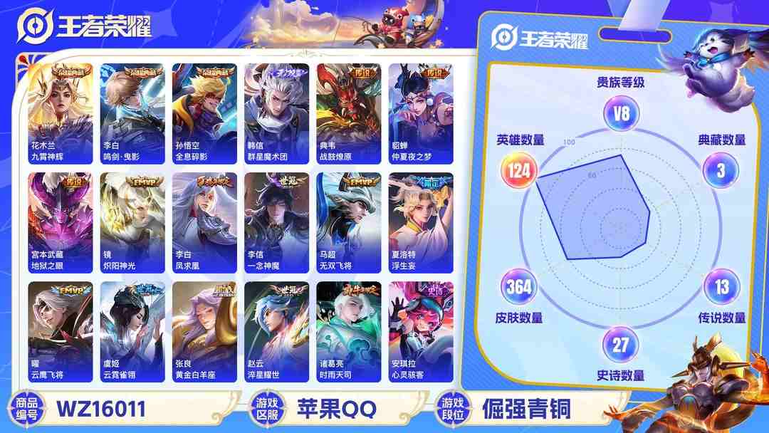 王者荣耀账号苹果QQ[9189322]V8 3典藏 1无双 21传说 124英雄 364皮肤 可修改实名 荣耀水晶：鸣剑·曳影,九霄神辉(木兰典藏),全息碎影(猴子典藏) 无双皮：韩信群星魔术团(韩信无双) 传说皮：金