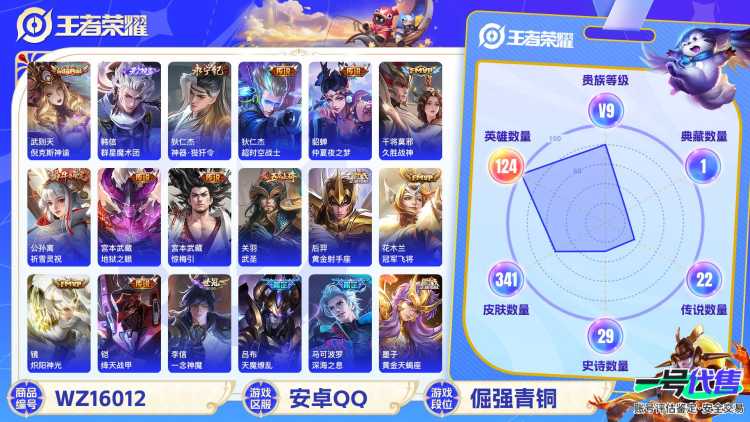 [9189330]V9 1典藏 2无双 1珍品传说 28传说 124英雄 328皮肤 典藏英雄武则天 可修改实名 荣耀水晶：倪克斯神谕(宇宙婆娘) 无双皮：器灵·螭龙剑,韩信群星魔术团(韩信无双) 