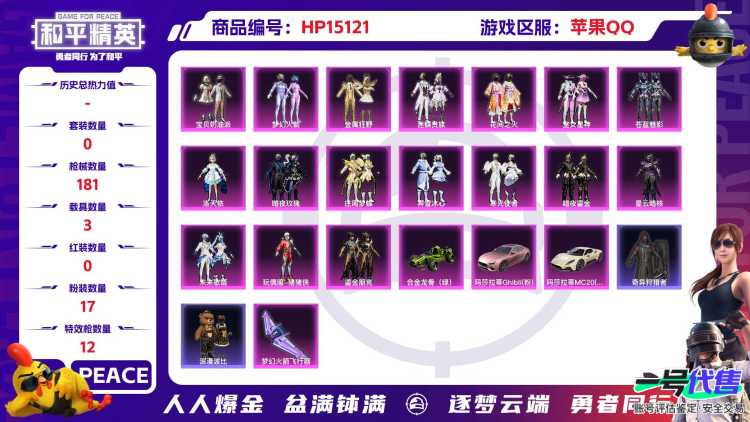 [9189349]17粉装 12特效枪 3载具 4印记 可二次 身法装备：暗影哥特（红眼罩） 热门装扮：奇异狩猎者,梦幻火箭(新101)(新火箭少女101粉色套装),洛天依,花间之火,宝贝奶油派,金