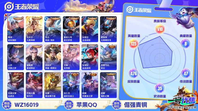[9189422]V10 8典藏 2无双 2珍品传说 60传说 125英雄 476皮肤 典藏英雄武则天 可修改实名 荣耀水晶：鸣剑·曳影,九霄神辉(木兰典藏),弑枪猎影(韩信典藏),全息碎影(猴子典