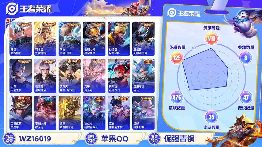 王者荣耀账号苹果QQ[9189422]V10 8典藏 2无双 2珍品传说 60传说 125英雄 476皮肤 典藏英雄武则天 可修改实名 荣耀水晶：鸣剑·曳影,九霄神辉(木兰典藏),弑枪猎影(韩信典藏),全息碎影(猴子典