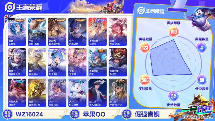 [9189467]无双贵族 4典藏 5无双 2珍品传说 100传说 123英雄 566皮肤 可修改实名 荣耀水晶：鸣剑·曳影,幻阙歌,天鹅之梦,倪克斯神谕 无双皮：花合斗,韩信群星魔术团,小乔时之魔
