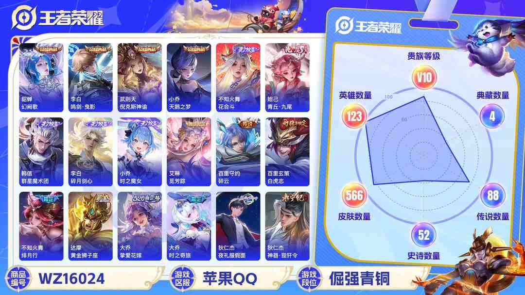 王者荣耀账号苹果QQ[9189467]无双贵族 4典藏 5无双 2珍品传说 100传说 123英雄 566皮肤 可修改实名 荣耀水晶：鸣剑·曳影,幻阙歌,天鹅之梦,倪克斯神谕 无双皮：花合斗,韩信群星魔术团,小乔时之魔