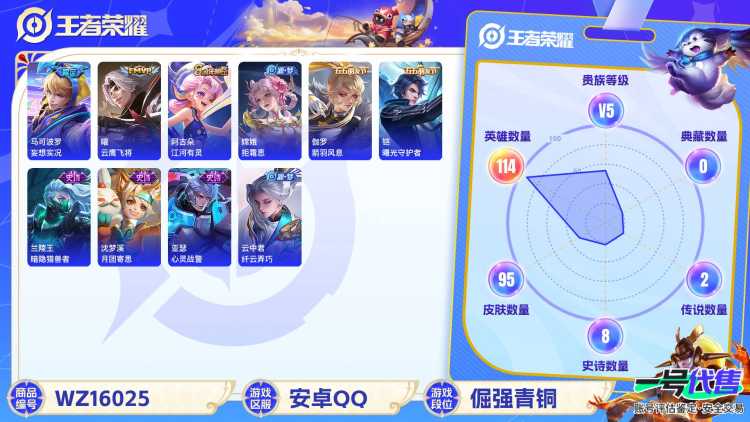[9189476]V5 4传说 114英雄 95皮肤 可修改实名 传说皮：幻光神枪,云鹰飞将(小将军),妄想实况 珍宝阁皮：胡桃夹子 限定皮：逐霄战戟,鸣野蒿,五谷丰年,梁祝 史诗皮：百相守梦-百里