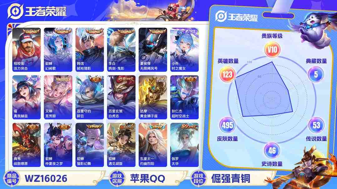 王者荣耀账号苹果QQ[9189483]V10 5典藏 4无双 2珍品传说 75传说 123英雄 495皮肤 典藏英雄武则天 可修改实名 荣耀水晶：鸣剑·曳影,弑枪猎影(韩信典藏),幻阙歌(貂蝉典藏),无限飓风号(高达)