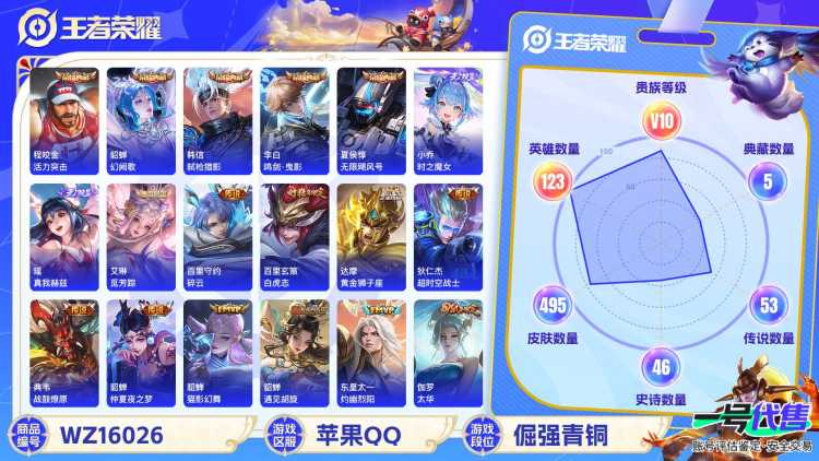 [9189483]V10 5典藏 4无双 2珍品传说 75传说 123英雄 495皮肤 典藏英雄武则天 可修改实名 荣耀水晶：鸣剑·曳影,弑枪猎影(韩信典藏),幻阙歌(貂蝉典藏),无限飓风号(高达)