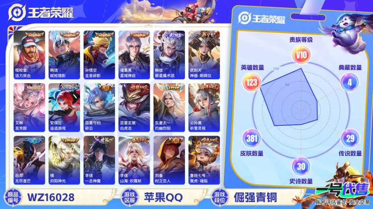 [9189504]V10 4典藏 3无双 6珍品传说 38传说 123英雄 381皮肤 典藏英雄武则天 可修改实名 荣耀水晶：弑枪猎影(韩信典藏),全息碎影(猴子典藏),星域神启(倪克斯贼亮),活力