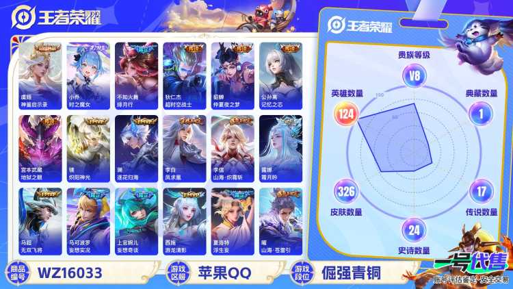 [9189546]V8 1典藏 2无双 1珍品传说 25传说 124英雄 326皮肤 可修改实名 荣耀水晶：神鉴启示录 无双皮：雪境奇遇-甄姬,小乔时之魔女(小乔无双) 珍品传说：时之奇旅-孙策 传