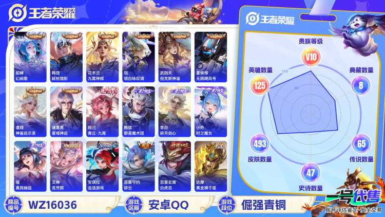 [9189565]V10 8典藏 5无双 1珍品传说 80传说 125英雄 493皮肤 典藏英雄武则天 可修改实名 荣耀水晶：神鉴启示录,九霄神辉(木兰典藏),弑枪猎影(韩信典藏),银白咏叹调(倪克