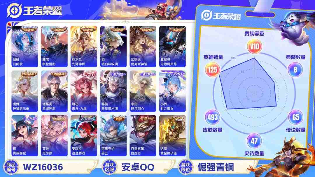 王者荣耀账号安卓QQ[9189565]V10 8典藏 5无双 1珍品传说 80传说 125英雄 493皮肤 典藏英雄武则天 可修改实名 荣耀水晶：神鉴启示录,九霄神辉(木兰典藏),弑枪猎影(韩信典藏),银白咏叹调(倪克