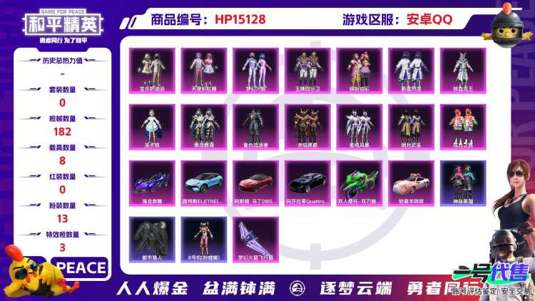 [9189626]13粉装 3特效枪 8载具 8印记 可二次 可修改实名 身法装备：都市猎人,8号机(新粉螳螂),Mark.06(新蓝螳螂) 热门装扮：梦幻火箭(新101)(新火箭少女101粉色套装