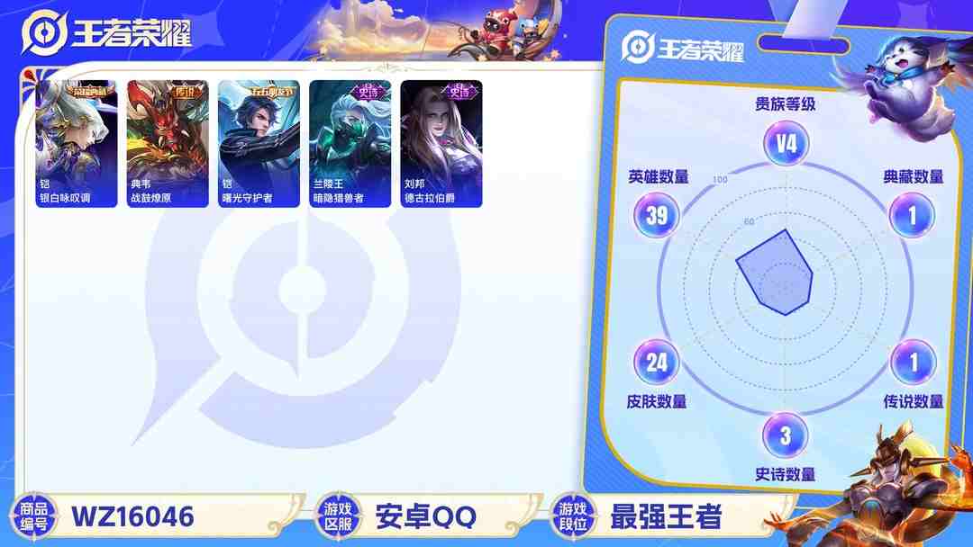 王者荣耀账号安卓QQ[9189688]铠典藏,-可二次-39英雄-24皮肤-1典藏-2传说-8史诗 街头霸王-韩信