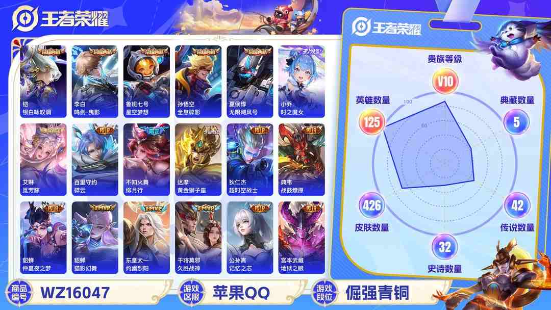 王者荣耀账号苹果QQ[9189671]无双贵族 5典藏 2无双 5珍品传说 57传说 125英雄 426皮肤 典藏英雄武则天 女号 可修改实名 荣耀水晶：鸣剑·曳影,银白咏叹调(倪克斯侍卫),全息碎影(猴子典藏),无限