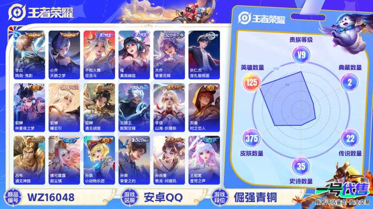 [9189681]V9 2典藏 2无双 29传说 125英雄 375皮肤 典藏英雄武则天 可修改实名 女号 荣耀水晶：鸣剑·曳影,天鹅之梦(小乔典藏) 无双皮：花合斗,真我赫兹(瑶)(瑶无双) 传说