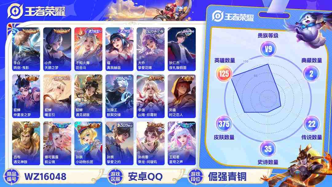 王者荣耀账号安卓QQ[9189681]V9 2典藏 2无双 29传说 125英雄 375皮肤 典藏英雄武则天 可修改实名 女号 荣耀水晶：鸣剑·曳影,天鹅之梦(小乔典藏) 无双皮：花合斗,真我赫兹(瑶)(瑶无双) 传说