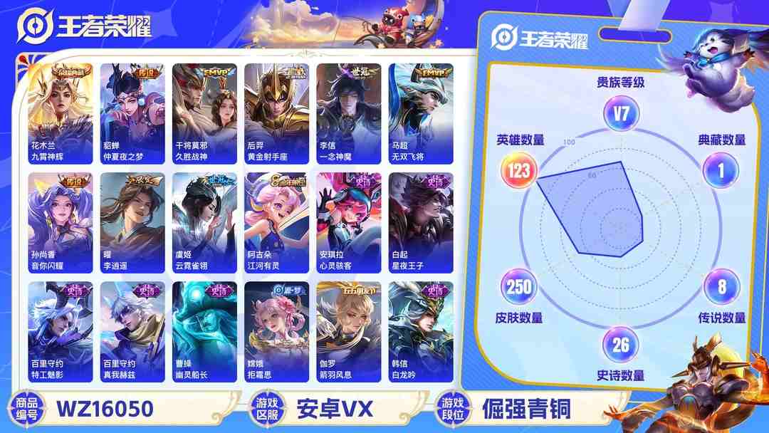 王者荣耀账号安卓VX[9189772]V7 1典藏 12传说 123英雄 250皮肤 可修改实名 荣耀水晶：九霄神辉(木兰典藏) 传说皮：李逍遥,黄金射手座,地狱火,仲夏夜之梦(大飞蛾),末日机甲-孙尚香(绿蚂蚱),云