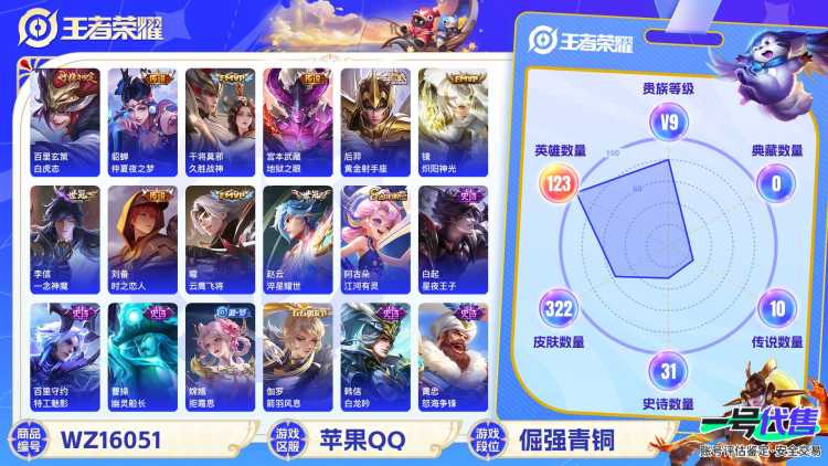 [9189781]V9 1典藏 1无双 2珍品传说 17传说 123英雄 322皮肤 可修改实名 荣耀水晶：最初的交响(伽罗典藏) 无双皮：器灵·螭龙剑 珍品传说：怪盗基德,大耳狗之梦 传说皮：祥瑞