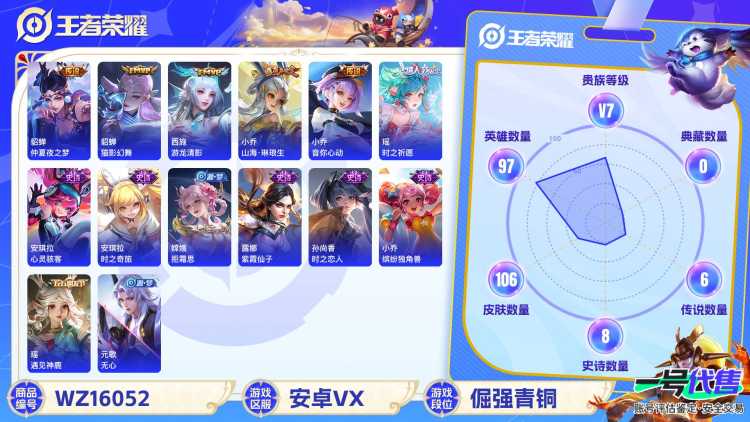 [9189795]V7 6传说 97英雄 106皮肤 可修改实名 永久社交限制 传说皮：游龙清影(小青龙),山海·琳琅生(小乔年限),仲夏夜之梦(大飞蛾),猫影幻舞,音你心动-小乔 珍宝阁皮：蔷薇恋