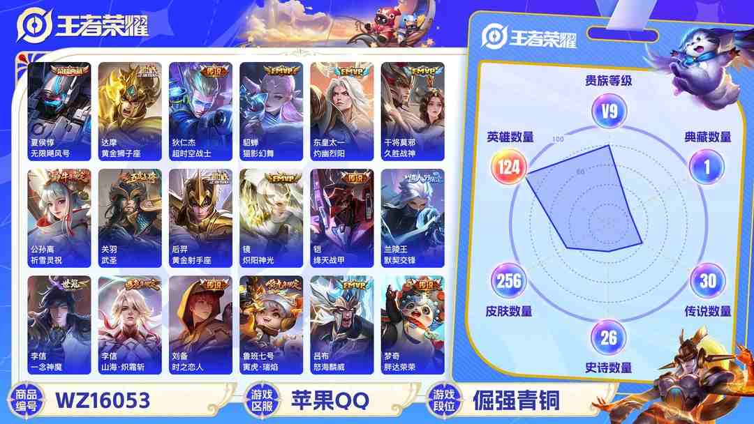 王者荣耀账号苹果QQ[9189803]V9 1典藏 33传说 124英雄 256皮肤 可修改实名 荣耀水晶：无限飓风号(高达) 传说皮：乘龙·淬吴钩(孙策年限),黄金天蝎座,李逍遥,游龙清影(小青龙),山海·炽霜斩(李