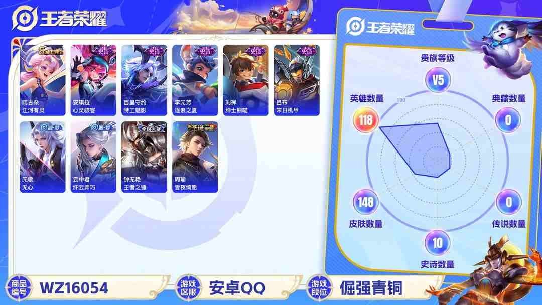 王者荣耀账号安卓QQ[9189881]V5 118英雄 148皮肤 可修改实名 珍宝阁皮：蔷薇恋人,女武神 限定皮：梁祝,天狼溯光者,高山流水,五谷丰年 史诗皮：末日机甲-吕布,逐浪之夏,龙骑士(小龙虾),女仆咖啡,水