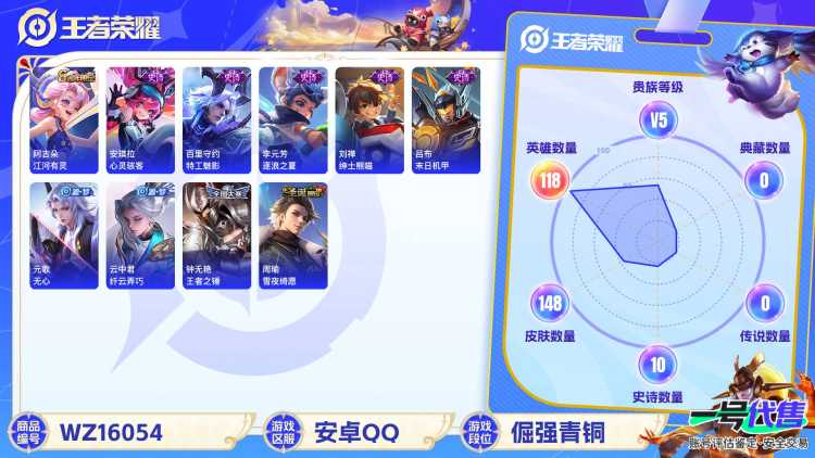 [9189881]V5 118英雄 148皮肤 可修改实名 珍宝阁皮：蔷薇恋人,女武神 限定皮：梁祝,天狼溯光者,高山流水,五谷丰年 史诗皮：末日机甲-吕布,逐浪之夏,龙骑士(小龙虾),女仆咖啡,水
