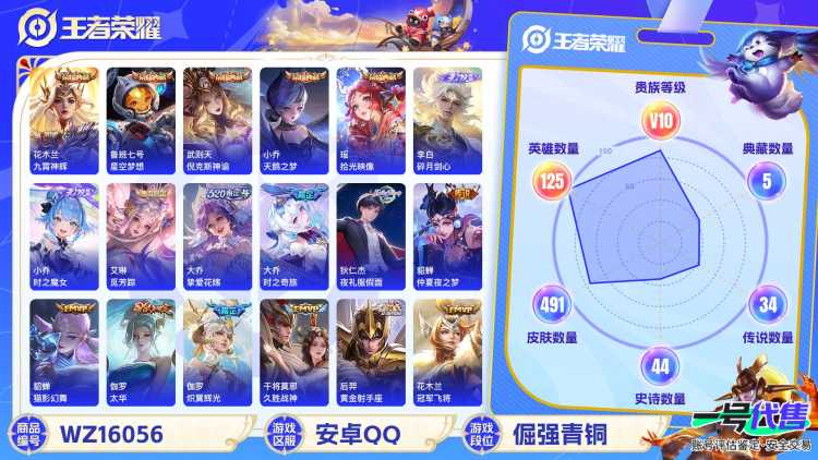 [9189908]V10 5典藏 3无双 3珍品传说 45传说 125英雄 491皮肤 典藏英雄武则天 可修改实名 荣耀水晶：拾光映像(瑶典藏),九霄神辉(木兰典藏),天鹅之梦(小乔典藏),星空梦想