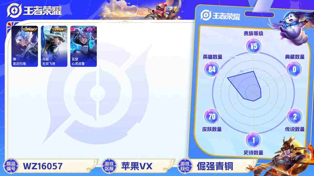 王者荣耀账号苹果VX[9189982]V5 3传说 84英雄 70皮肤 可修改实名 永久社交限制 传说皮：无双飞将,澜逐花归海 限定皮：鸣野蒿,五谷丰年,默契交锋-花木兰 史诗皮：晚萤,蒙恬荣光圣徽,节奏热浪,女仆咖啡