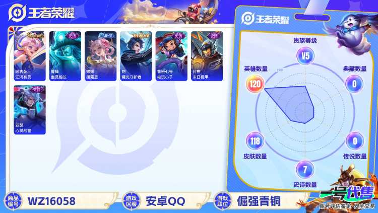 [9190005]V3 2传说 120英雄 118皮肤 可修改实名 传说皮：地狱火 珍宝阁皮：蔷薇恋人 限定皮：李小龙,傲雪梅枪,鸣野蒿 史诗皮：电玩小子(小书包),末日机甲-吕布,猫狗日记-孙策,