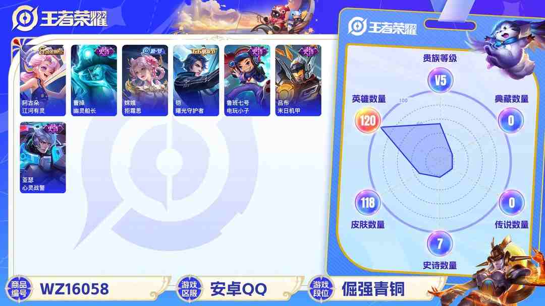 王者荣耀账号安卓QQ[9190005]V3 2传说 120英雄 118皮肤 可修改实名 传说皮：地狱火 珍宝阁皮：蔷薇恋人 限定皮：李小龙,傲雪梅枪,鸣野蒿 史诗皮：电玩小子(小书包),末日机甲-吕布,猫狗日记-孙策,