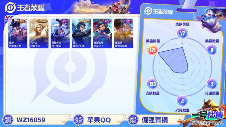 [9190027]V7 4传说 *英雄 123皮肤 可修改实名 传说皮：地狱火,仲夏夜之梦(大飞蛾),末日机甲-孙尚香(绿蚂蚱),冠军飞将 珍宝阁皮：蔷薇恋人 限定皮：梁祝,李小龙 史诗皮：电玩小子