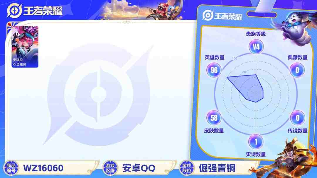 王者荣耀账号安卓QQ[9190050]V4 96英雄 58皮肤 可修改实名 限定皮：李小龙 史诗皮：猫狗日记-大乔,水果甜心,心灵骇客,繁星吟游(呼啦呼啦),水晶猎龙者,鹰眼统帅,魅力维加斯,未来纪元-赵云,化蝶舞