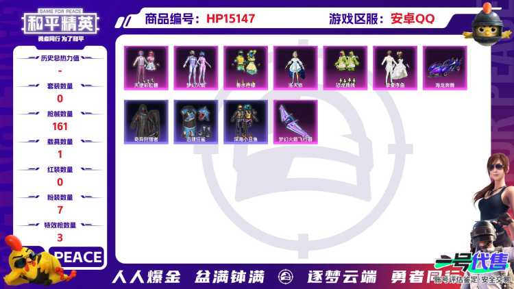 [9190081]7粉装 3特效枪 1载具 8印记 可二次 可修改实名 热门装扮：奇异狩猎者,幻影飞狐,梦幻火箭(新101)(新火箭少女101粉色套装),洛天依,天使彩虹糖,香水柠檬,恐龙拽拽,挚爱