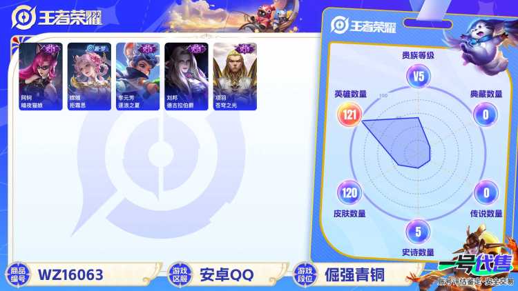 [9190146]V5 121英雄 120皮肤 可修改实名 珍宝阁皮：玩趣恶龙 限定皮：李小龙 史诗皮：化蝶舞,苍穹之光,暗夜猫娘,水果甜心,德古拉伯爵,鬼剑武藏,地狱岩魂,繁星吟游(呼啦呼啦),拒