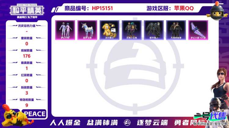 [9190404]1红装 3粉装 9特效枪 1载具 10印记 可二次 可修改实名 二级神装：二级宇宙意志-塞卢姆(2级塞卢姆) 身法装备：都市猎人,舞王派对(派对舞王、小金鞋),Mark.06(新蓝