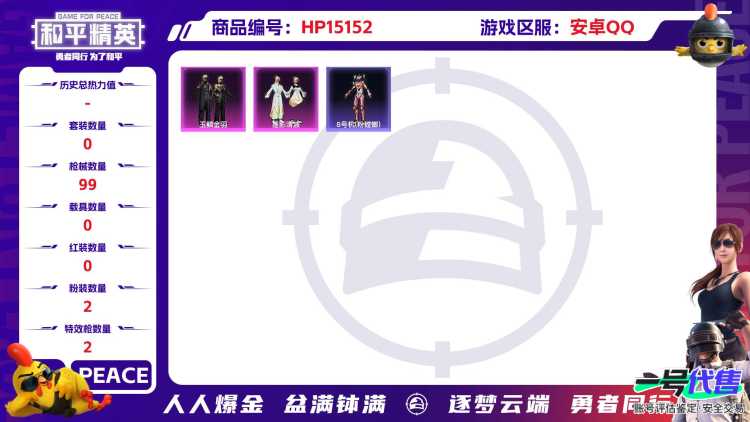 [9190446]2粉装 2特效枪 8印记 可二次 可修改实名 身法装备：8号机(新粉螳螂),Mark.06(新蓝螳螂) 热门装扮：玉鳞金羽,莲影清波 稀有枪皮：GROZA-镜光银凌,M762-青锋