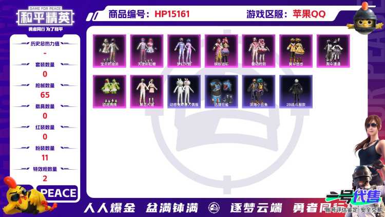 [9190682]11粉装 2特效枪  2印记 可二次 时装数：278 枪械数：65 战备数：0 热门装扮：梦幻火箭(新101)(新火箭少女101粉色套装),天使彩虹糖,宝贝奶油派,缤纷油彩(猪妹猪