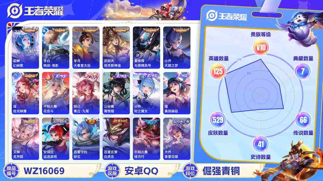 王者荣耀账号安卓QQ[9190961]V10 7典藏 7无双 7珍品传说 86传说 125英雄 529皮肤 典藏英雄武则天 女号  背包有颗荣耀水晶  可修改实名 荣耀水晶：拾光映像(瑶典藏),鸣剑·曳影,幻阙歌(貂蝉